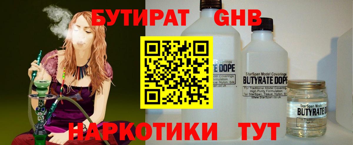 Кимовск  БУТИРАТ  Вход с VPN  Бутират бутик 