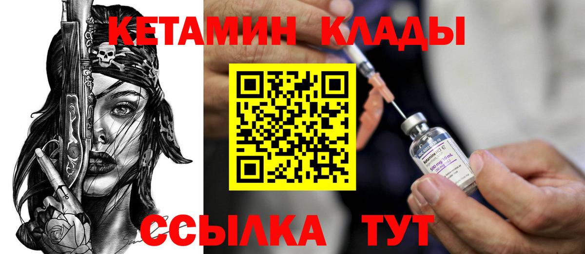 Кимовск  КЕТАМИН VHQ  Вход с VPN 